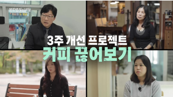 생로병사의 비밀 커피