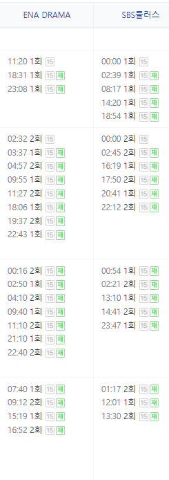왜 오수재인가? 재방송 편성표