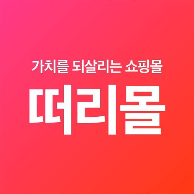 떠리몰