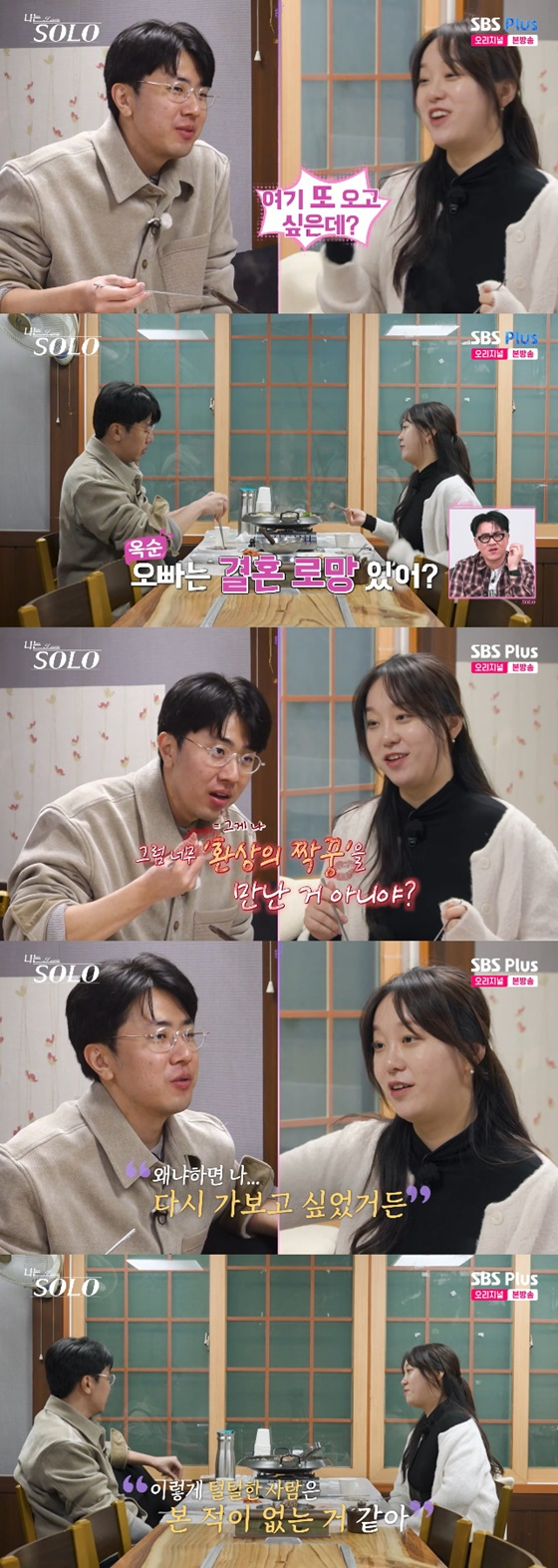나는 솔로 31기 옥순 통편집 논란과 방송 강행 분석, 리얼리티 예능의 윤리적 가이드라인과 시청자 반응