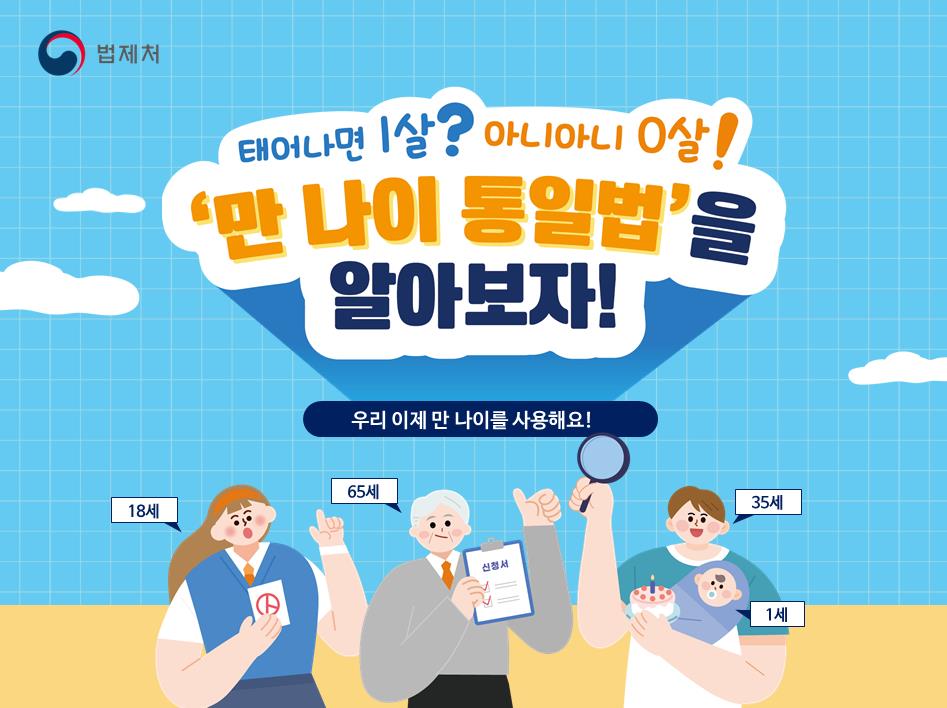 만나이