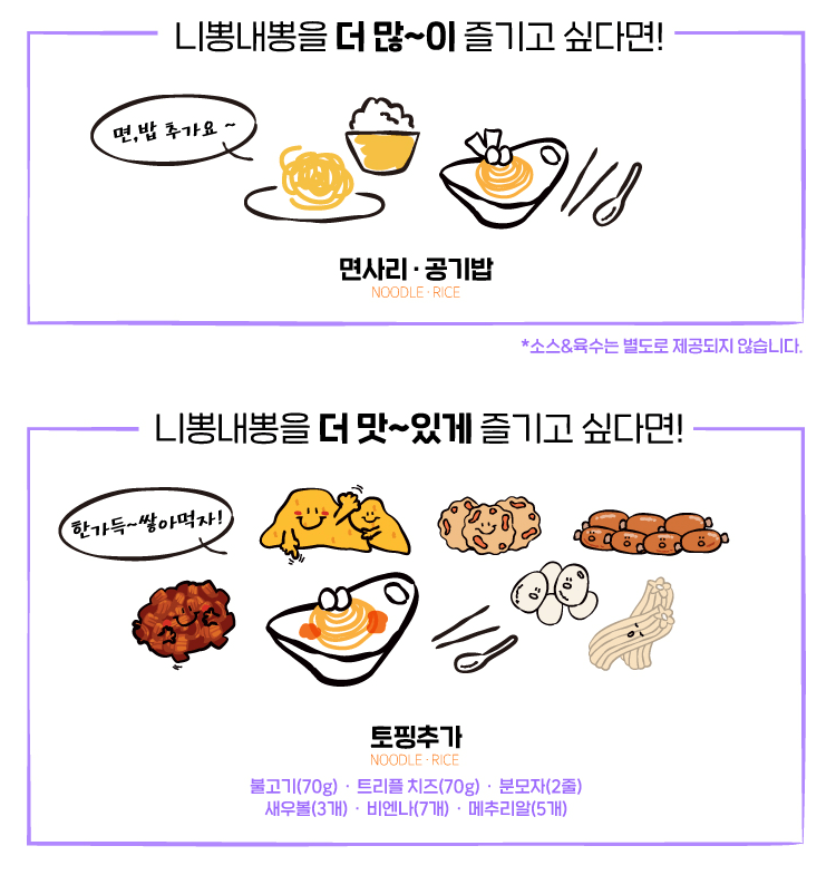 니뽕내뽕_추가메뉴
