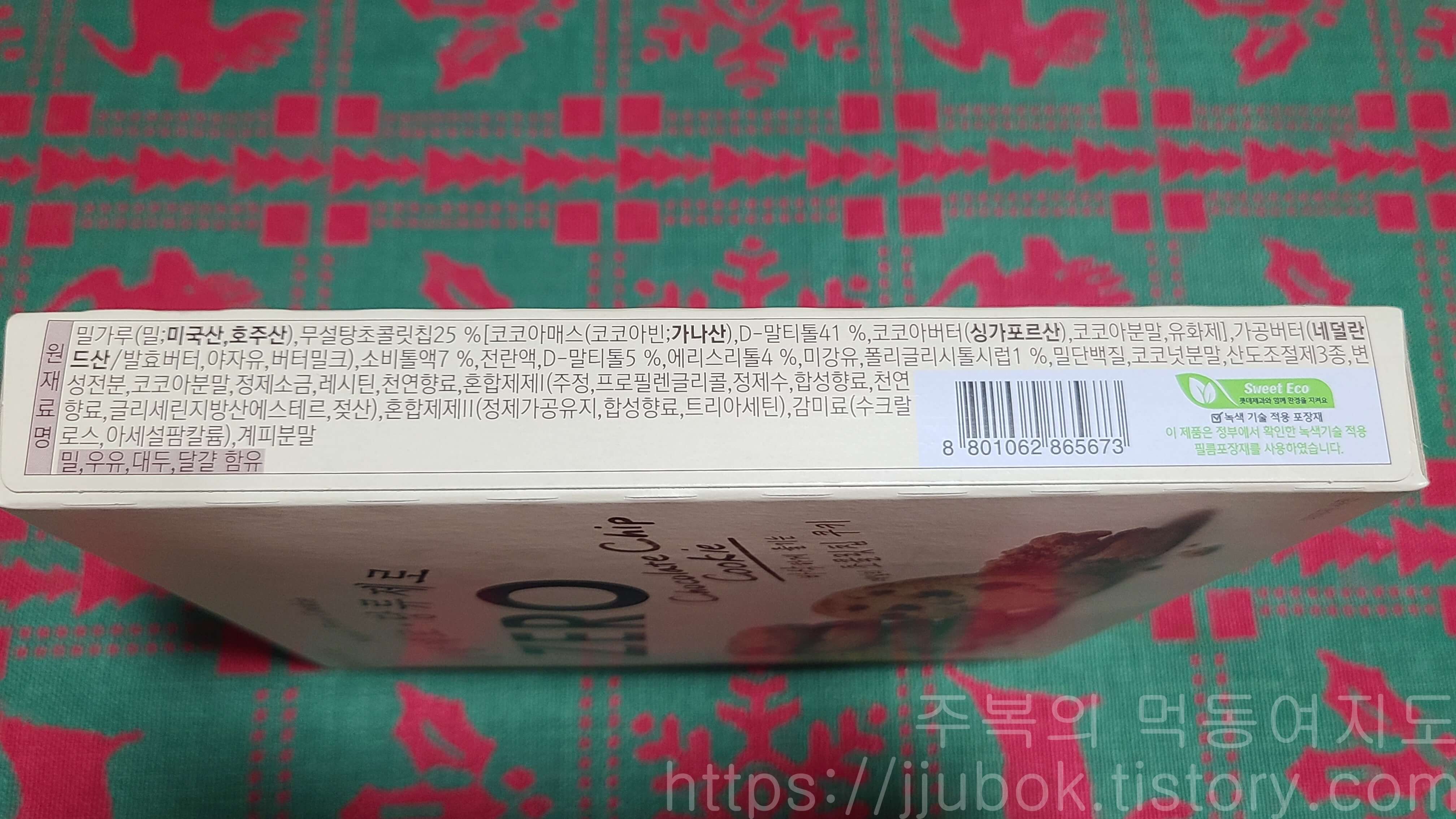 롯데-제로-초콜릿칩-쿠키-원재료명