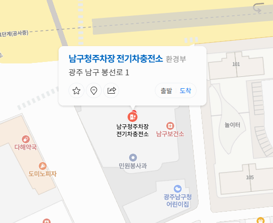 남구청 주차장 급속 충전소