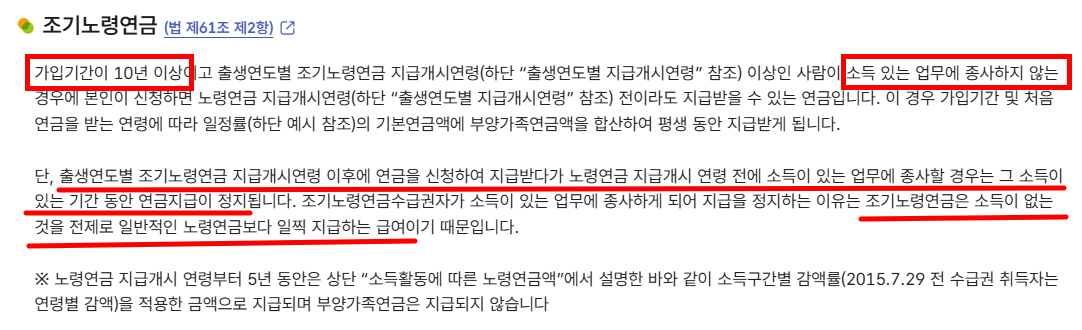 조기노령연금