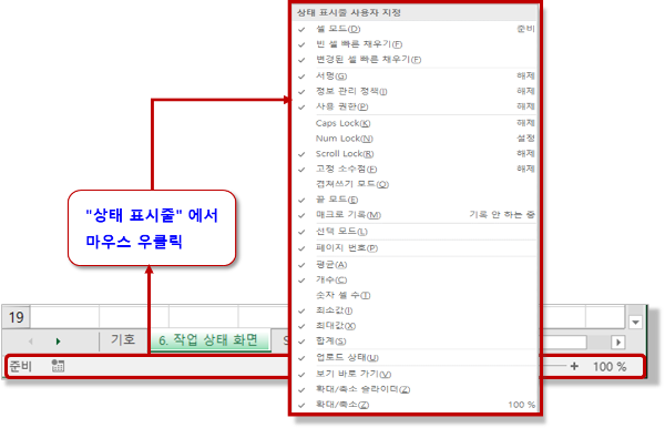 상태 표시줄 사용자 지정