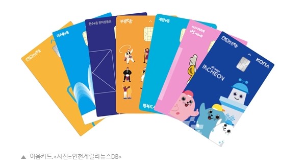 이음카드가 바꾼 지역화폐 : 정액제 수수료, 세수 확보, 데이터 주권