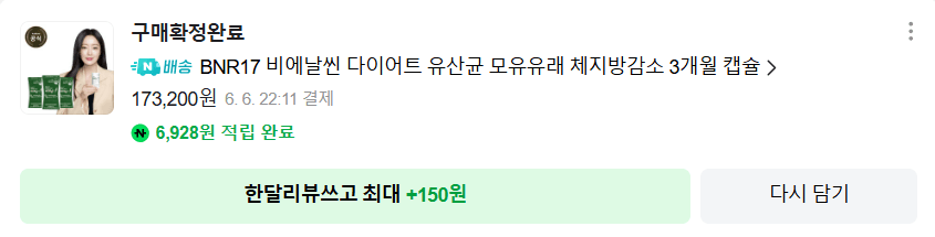 비에날17 유산균