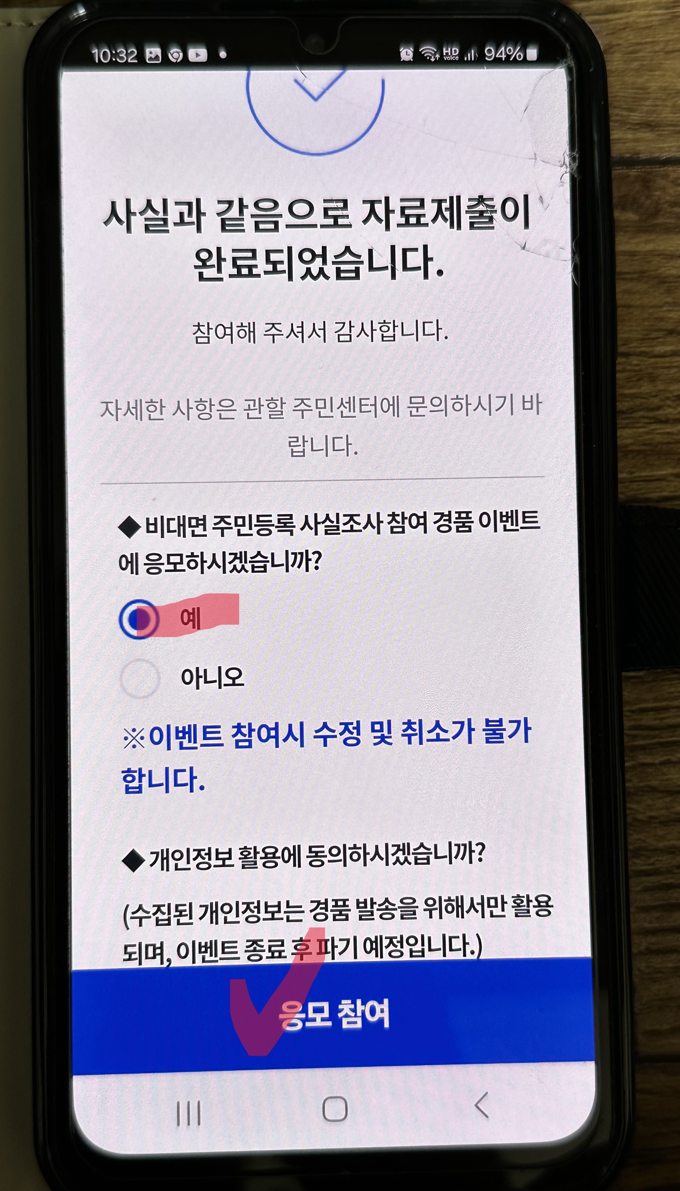 주민등록 사실조사 비대면 신청 실제 후기