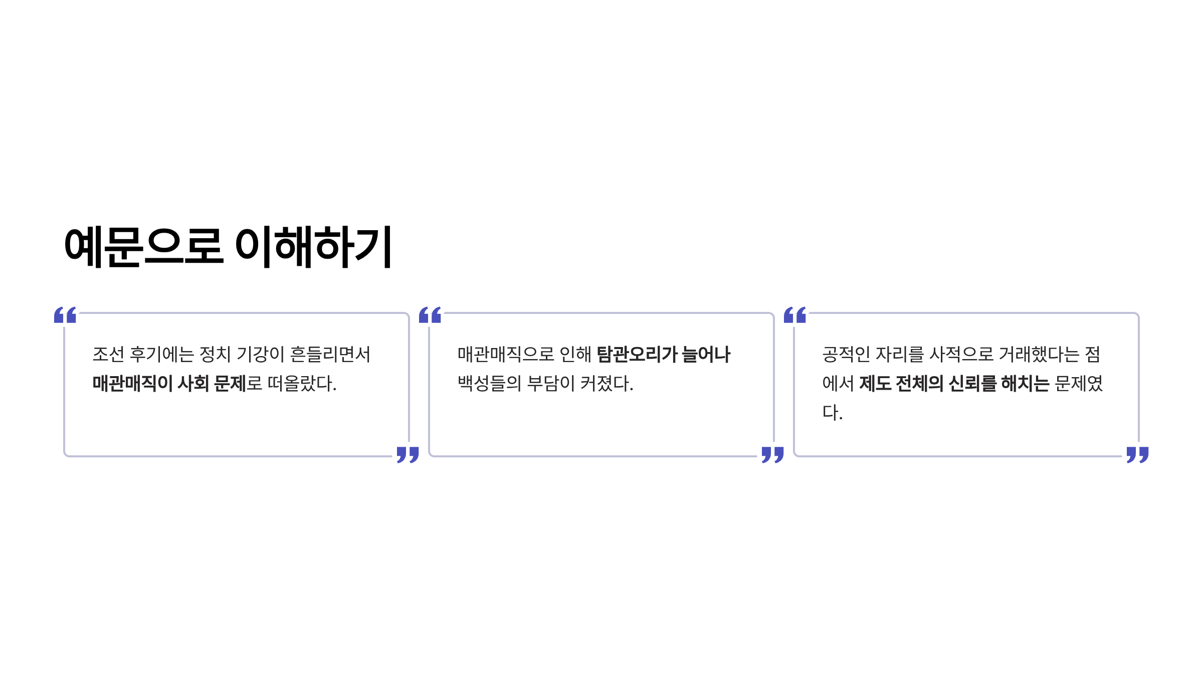 매관매직 뜻