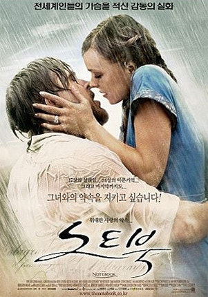 영화 노트북 포스터