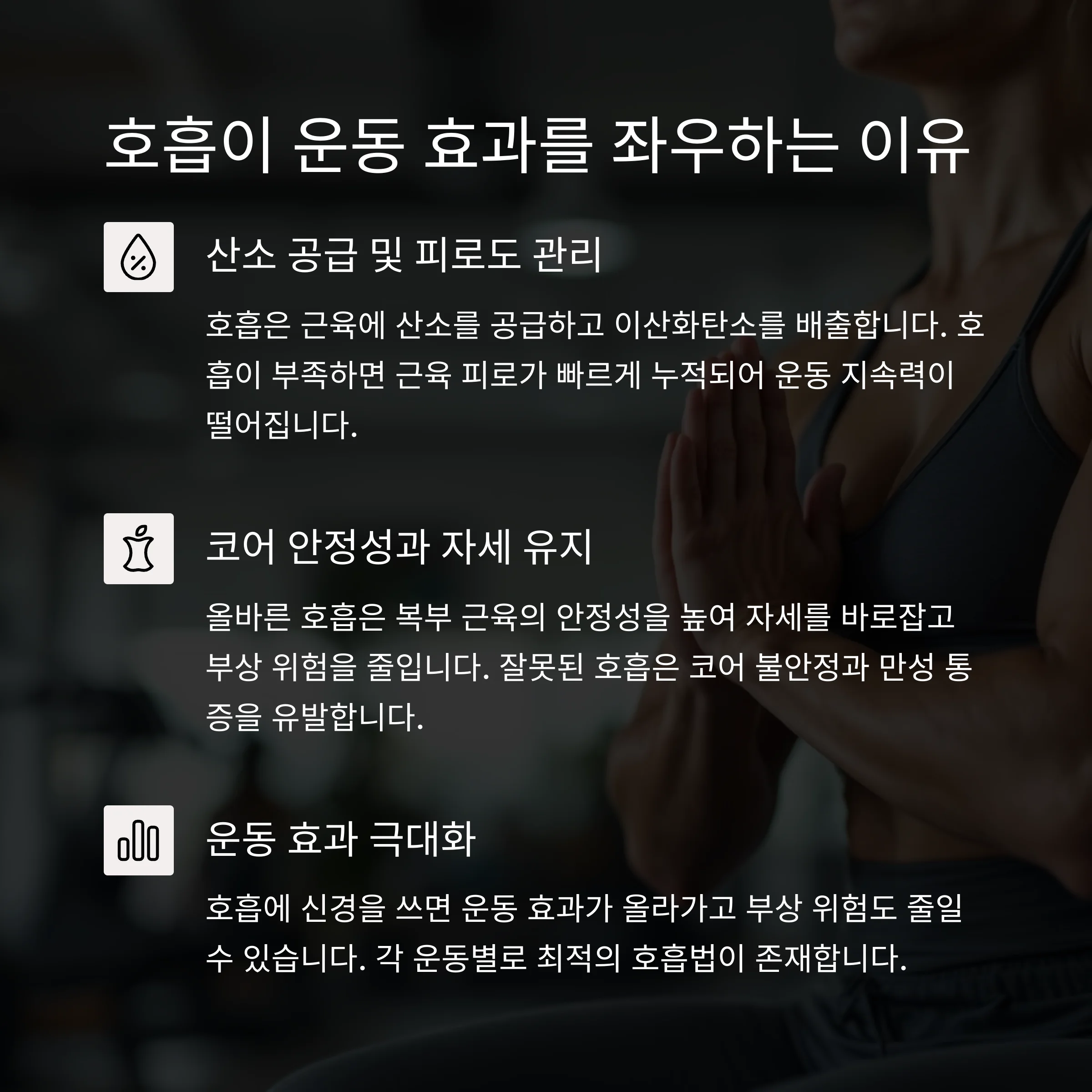 하이브리드 운동에서 호흡이 중요한 이유