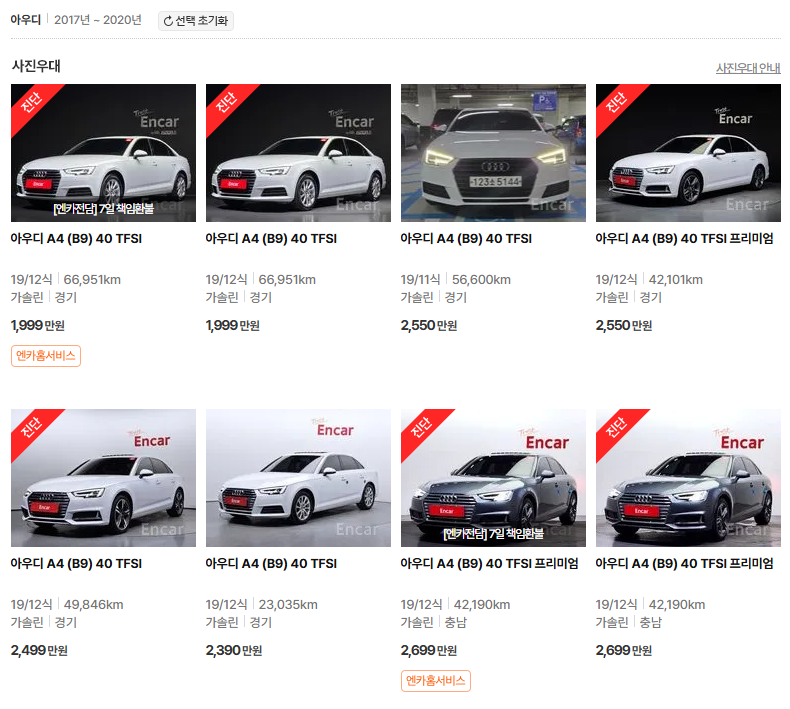 아우디 A4 중고