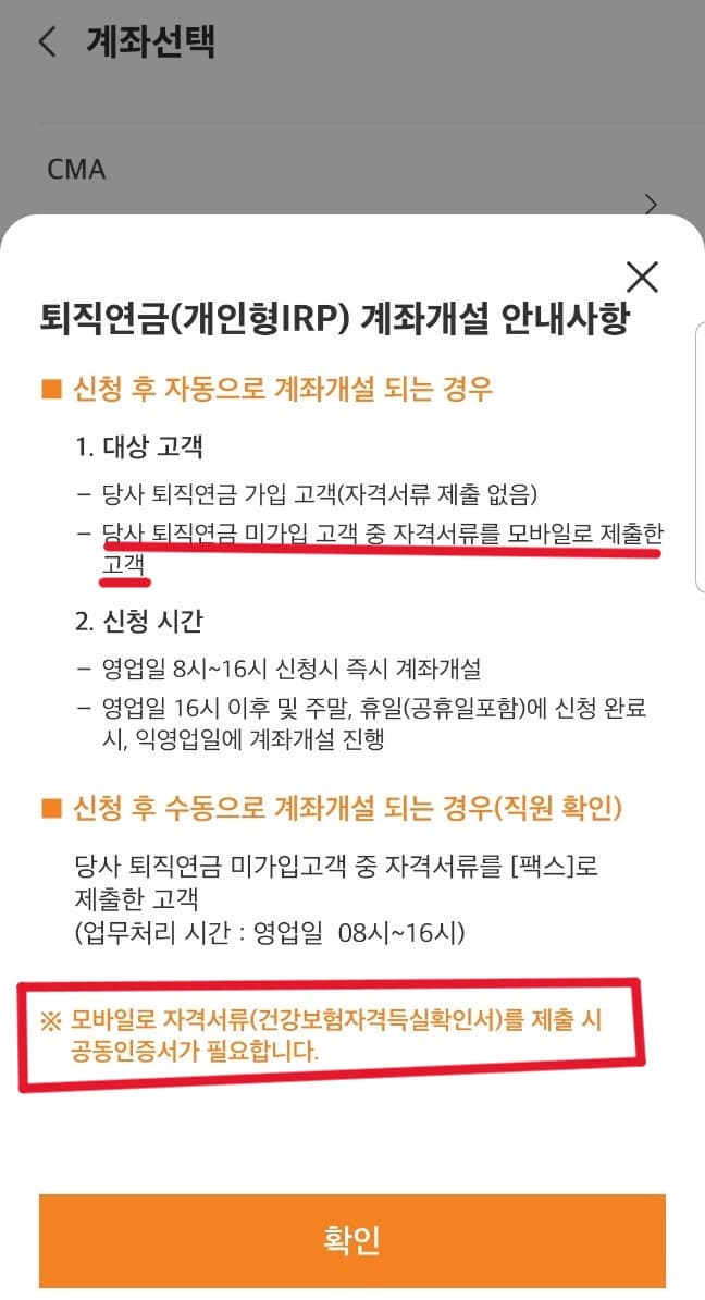 irp 계좌 개설방법 -005