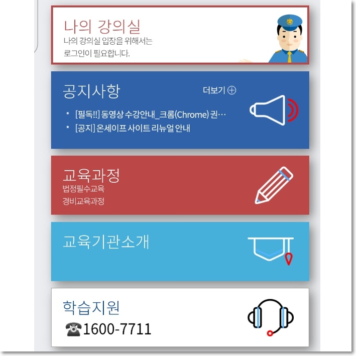온세이프-핸드폰-로그인-화면