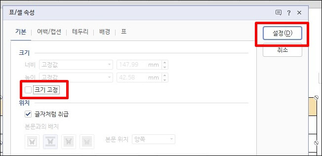 체크-해제-후-설정-클릭