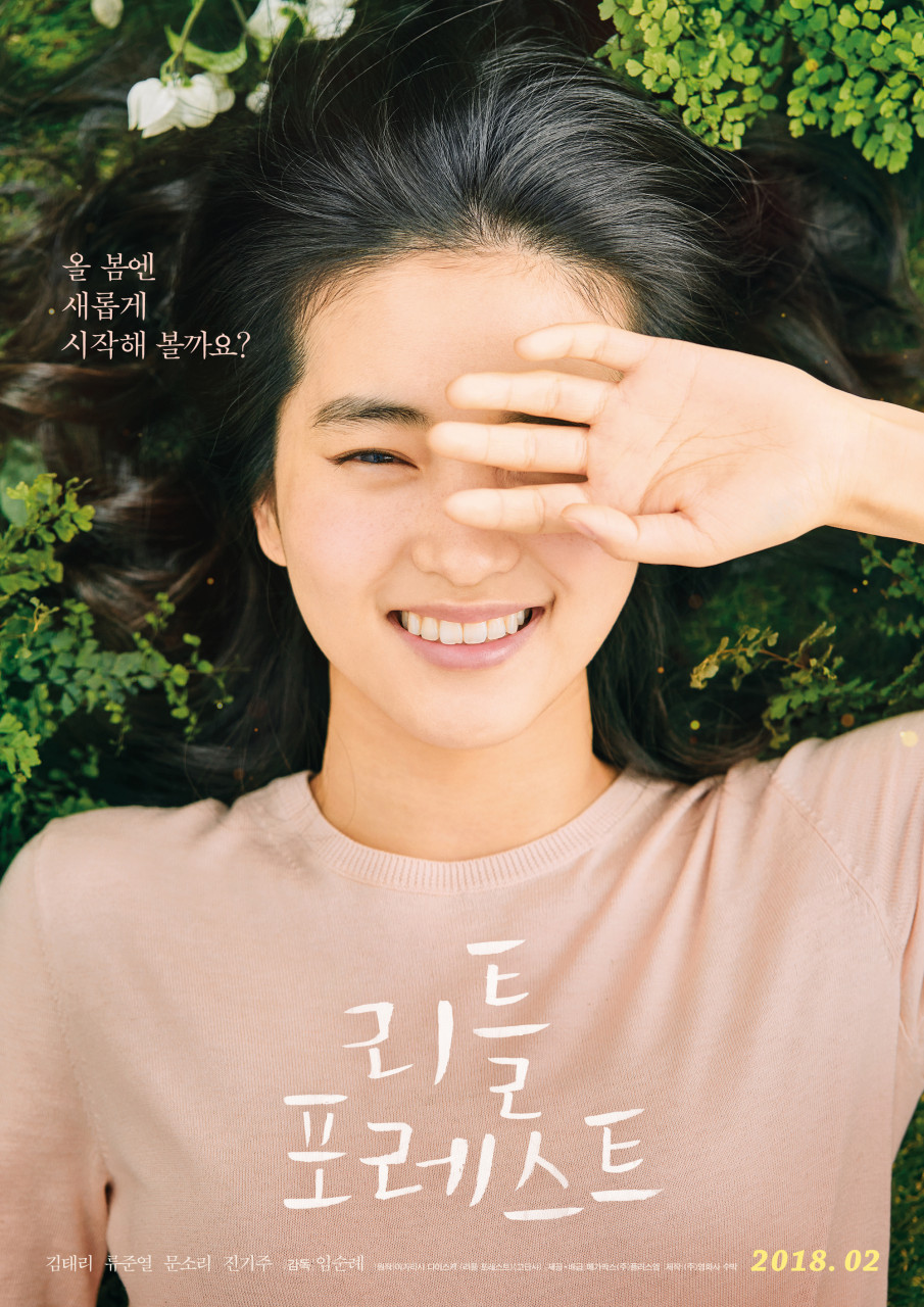 영화 리틀 포레스트 포스터 자연