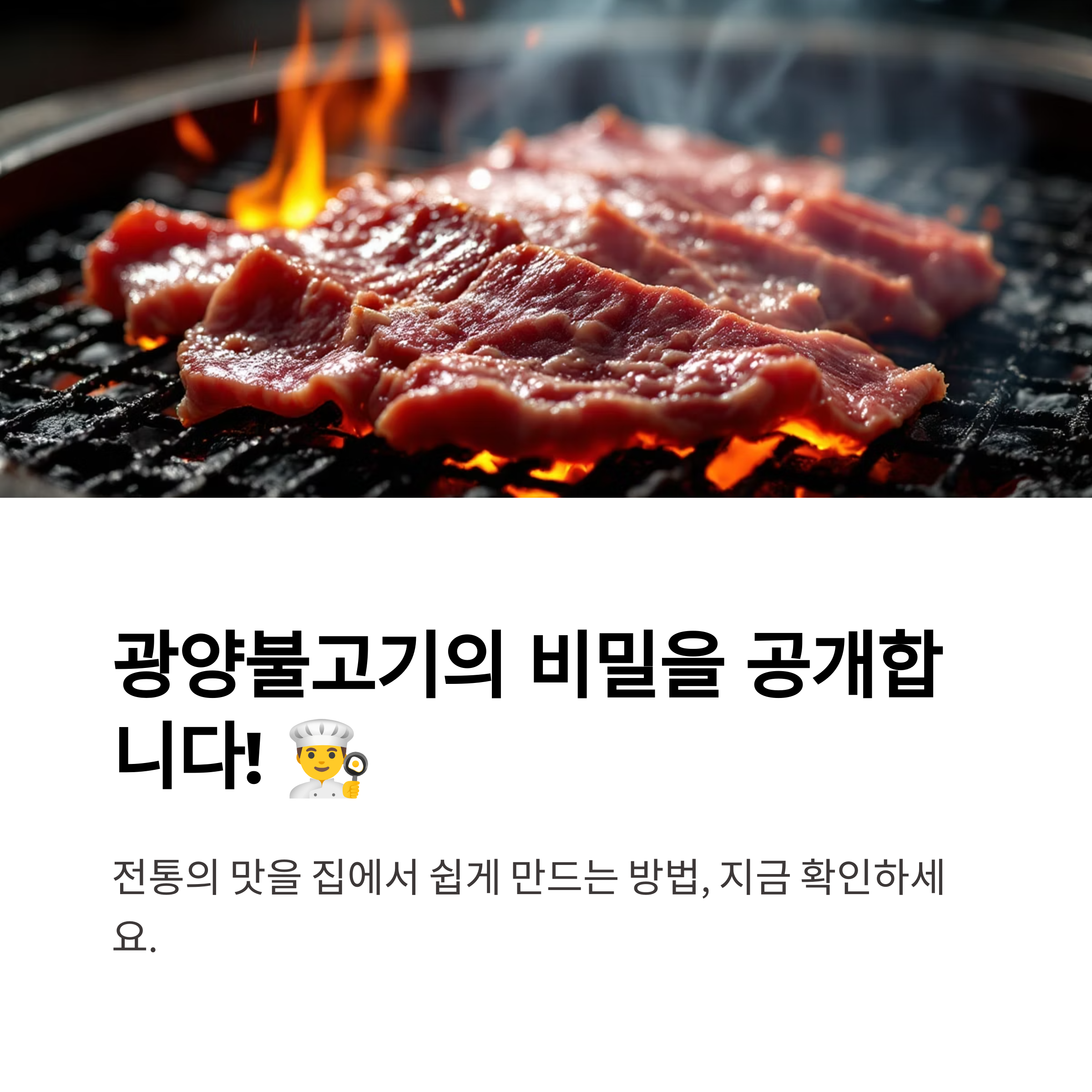 집에서 만드는 광양불고기 간단 레시피 관련 사진
