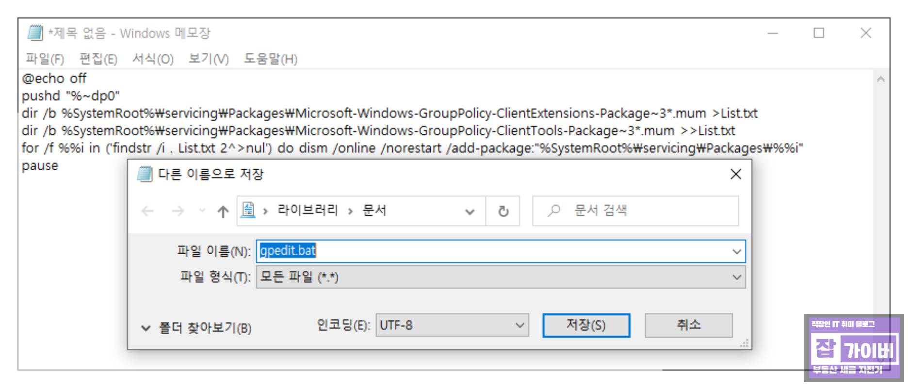 gpedit 그룹 정책 DISM 패키지 설치 명령 프롬프트 화면