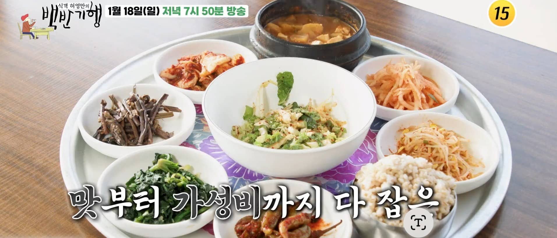 백반기행 칼국수 한상