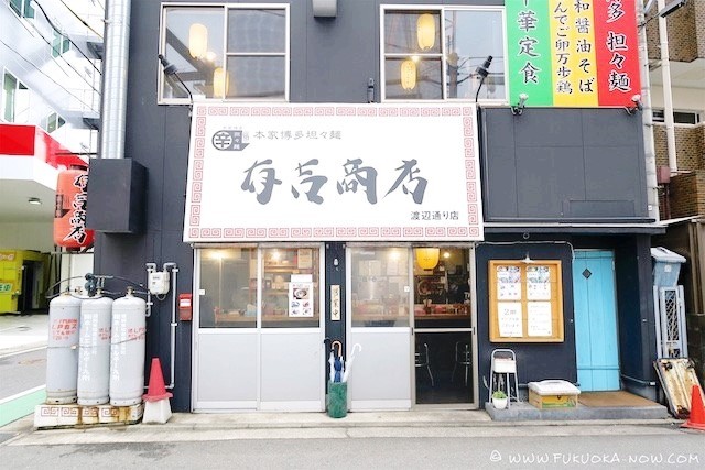 후쿠오카 맛집 : 일본 후쿠오카 맛집 추천, 하카타역 맛집
