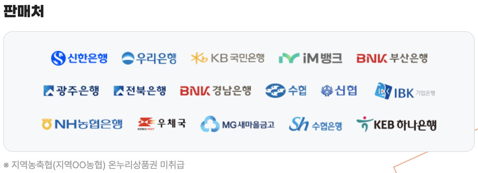 온누리상품권 판매처