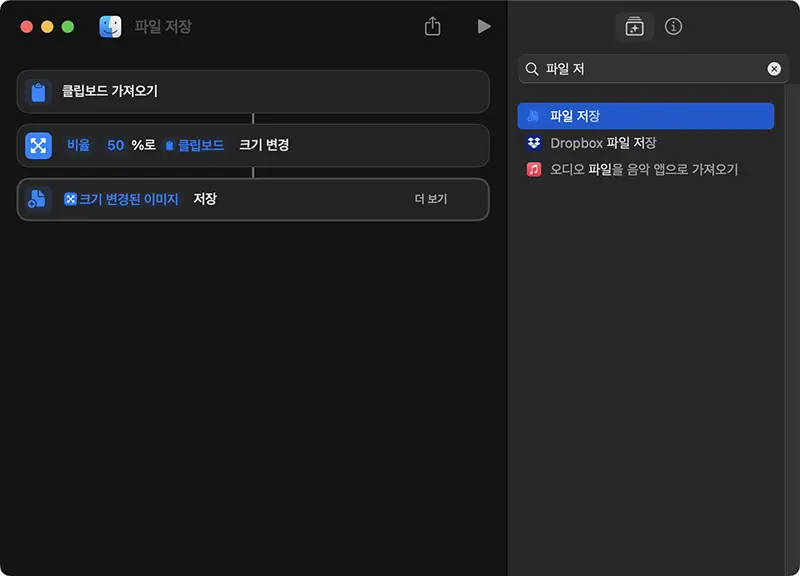 파일 저장 동작을 추가해 크기를 변경한 이미지를 파일로 저장한다.