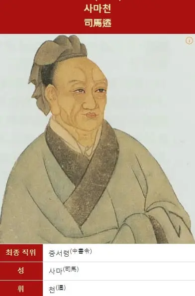 사마천