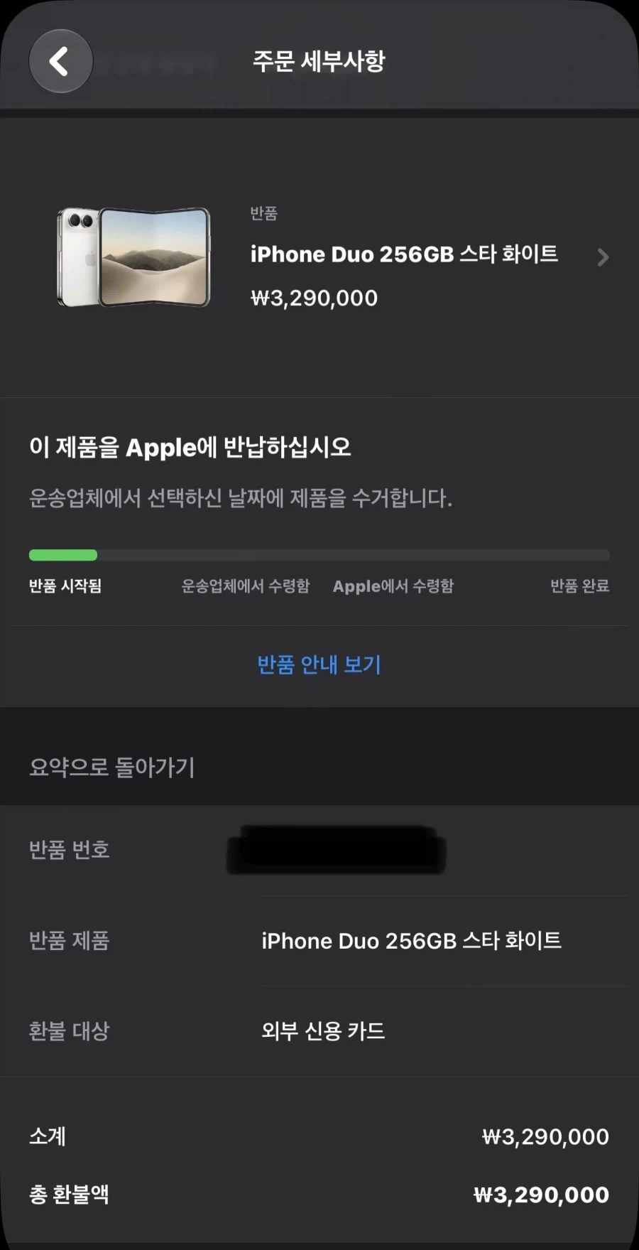 아이폰 듀오 3일 사용과 반품 고민을 담은 후기 이미지