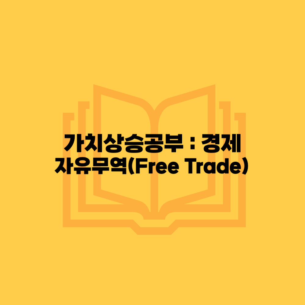 경제공부