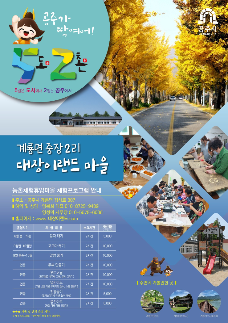 대장이랜드 마을