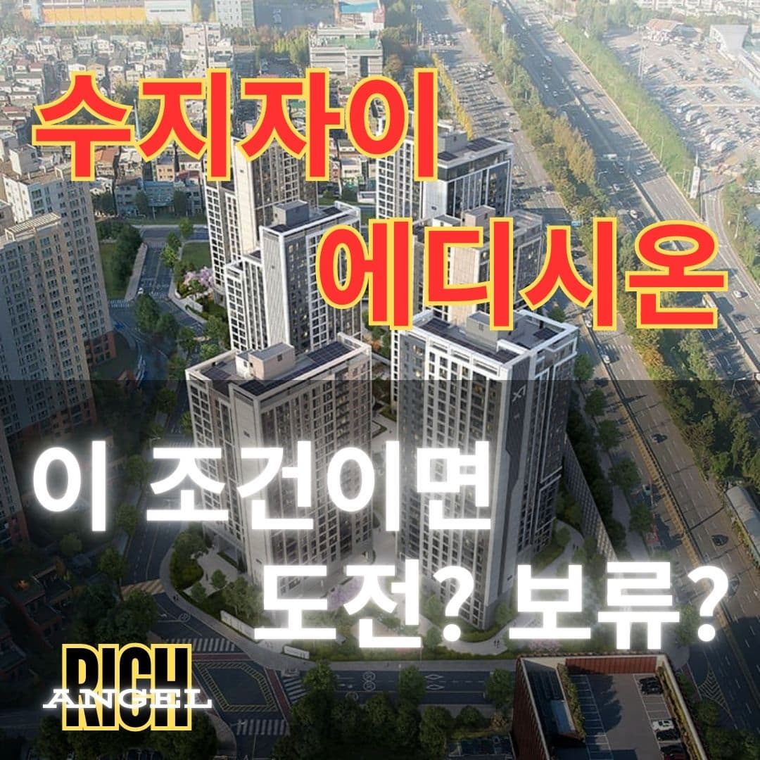 수지자이 에디시온 도전? 보류?