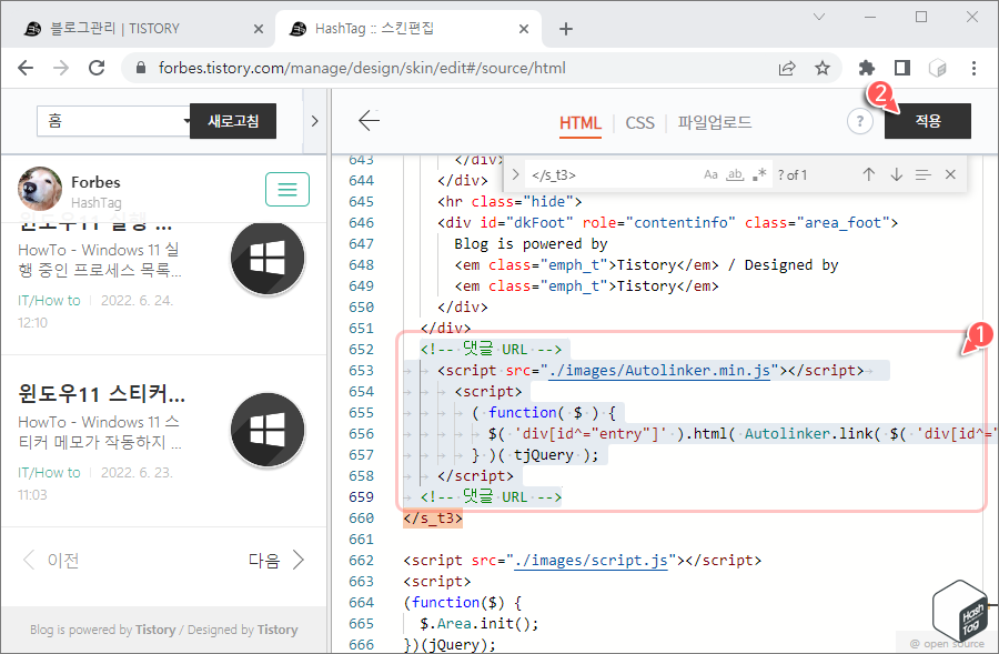 HTML 코드 삽입 후 적용