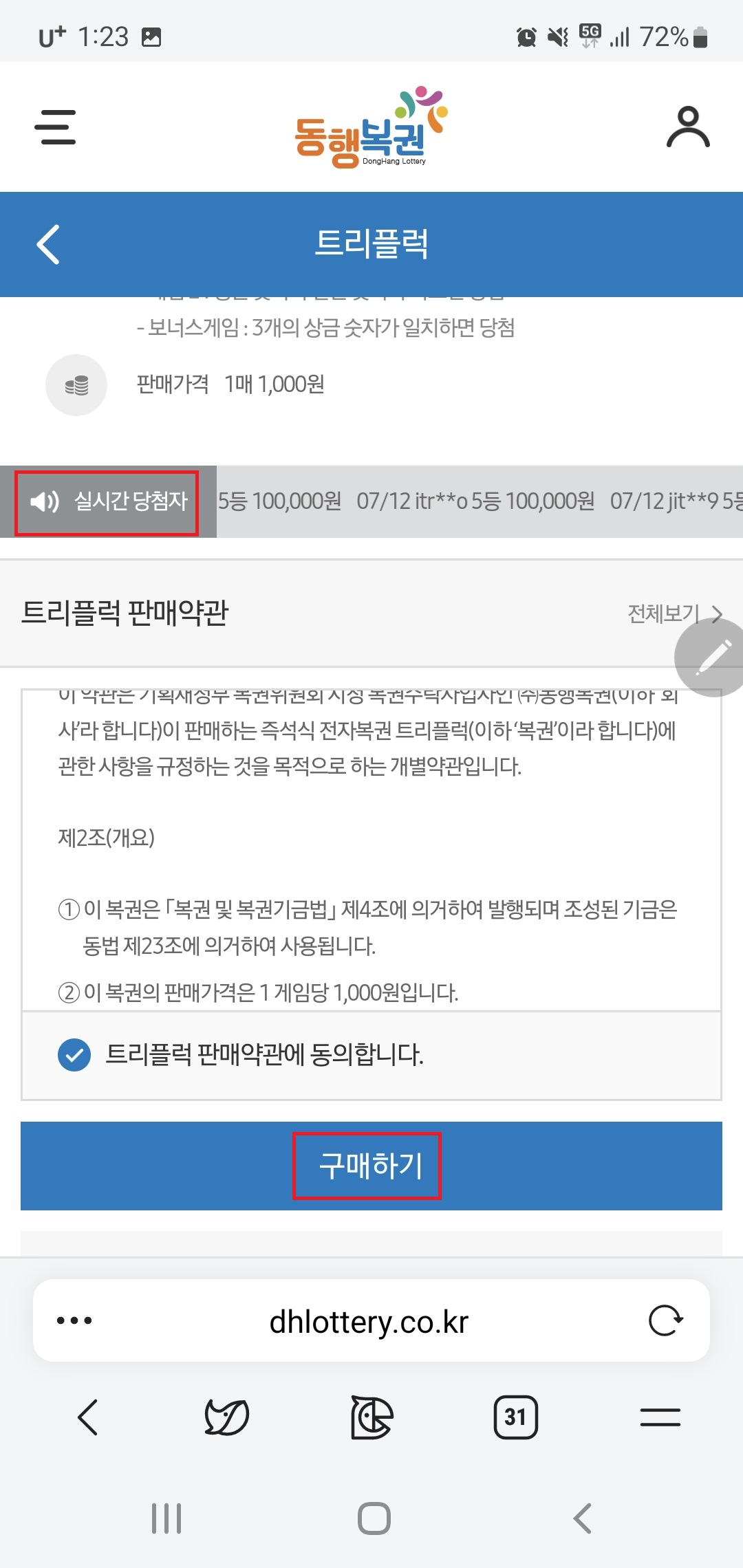 트리플럭 구매