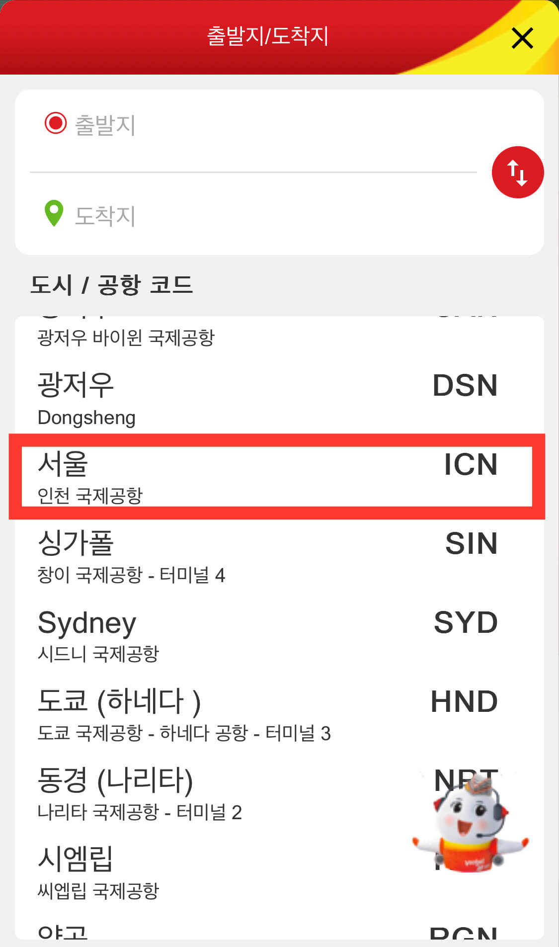 출발지 선택
