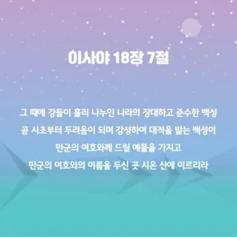 이사야 54장 17절 묵상 - 너를 치려고 제조된 모든 연장이 형통하지 못할 것이라_15