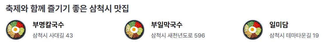 삼척맛집