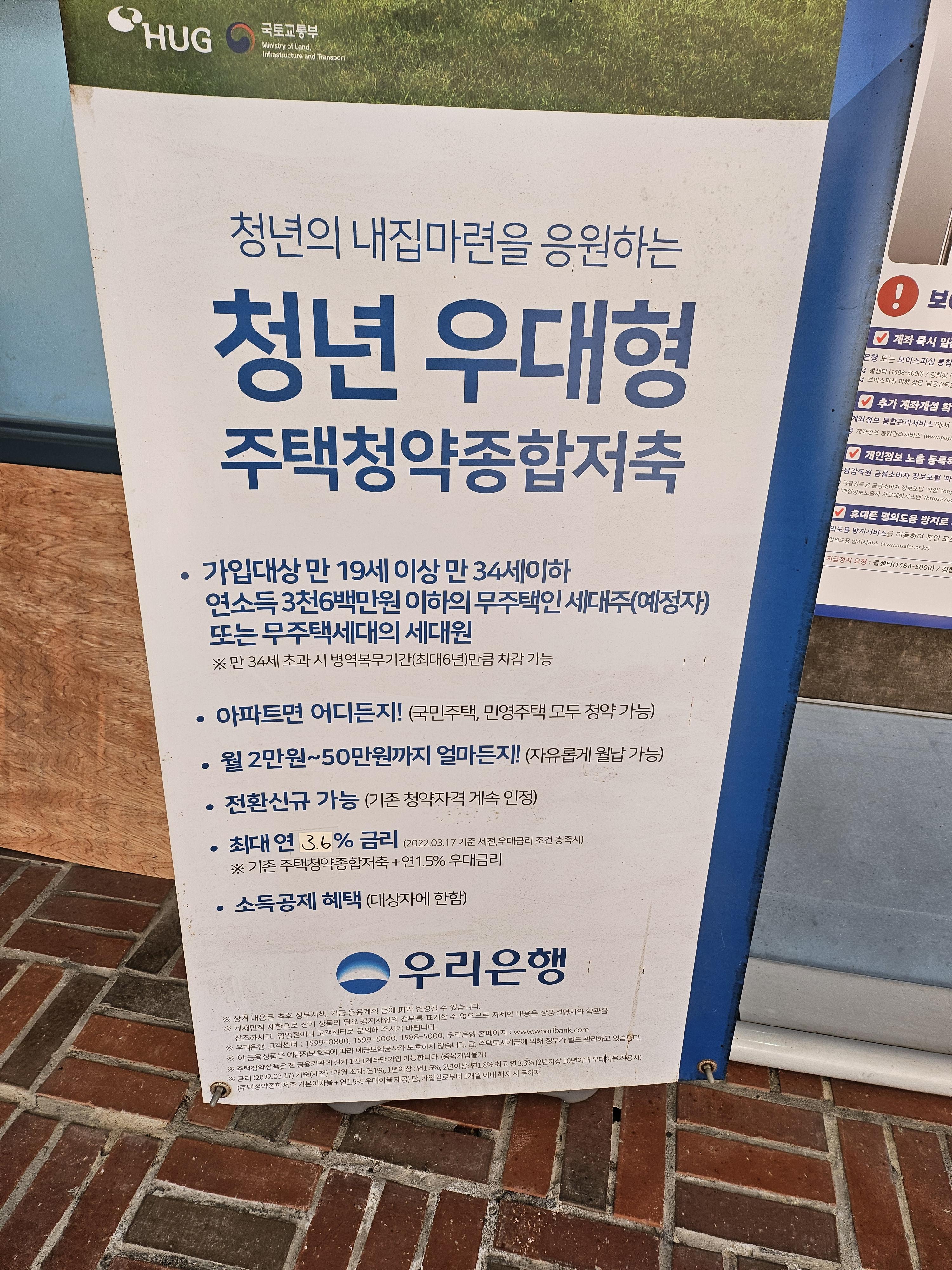 청년우대형 주택청약종합저축 가입대상, 납입액, 연 금리, 소득공제, 신청 하러 가기