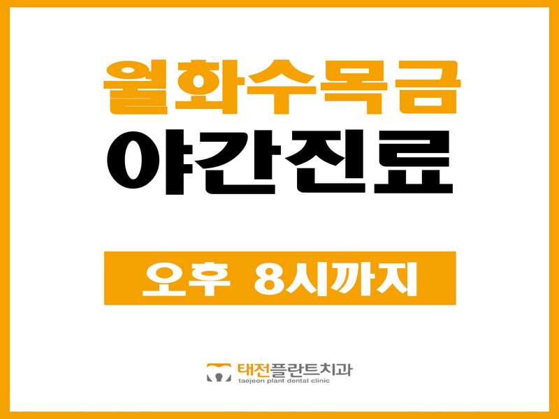 경기도 광주시 임플란트 치과 BEST4 | 비교하기 | 후기 알아보기 | 추천 찾기 | 저렴한 곳 | 병원 정보 총정리 - 4. 태전플란트치과의원 소개 - 4.1 합리적인 가격 4.1 합리적인 가격