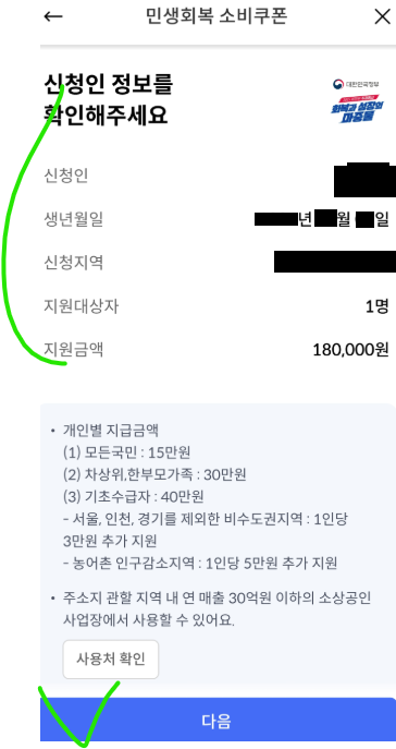 민생소비 회복쿠폰 신한은행 신청방법(+신한쏠어플, 체크 및 신용카드)