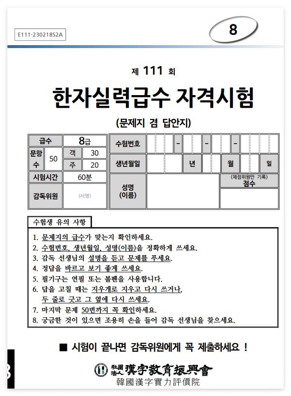진흥회 한자 8급 답안지