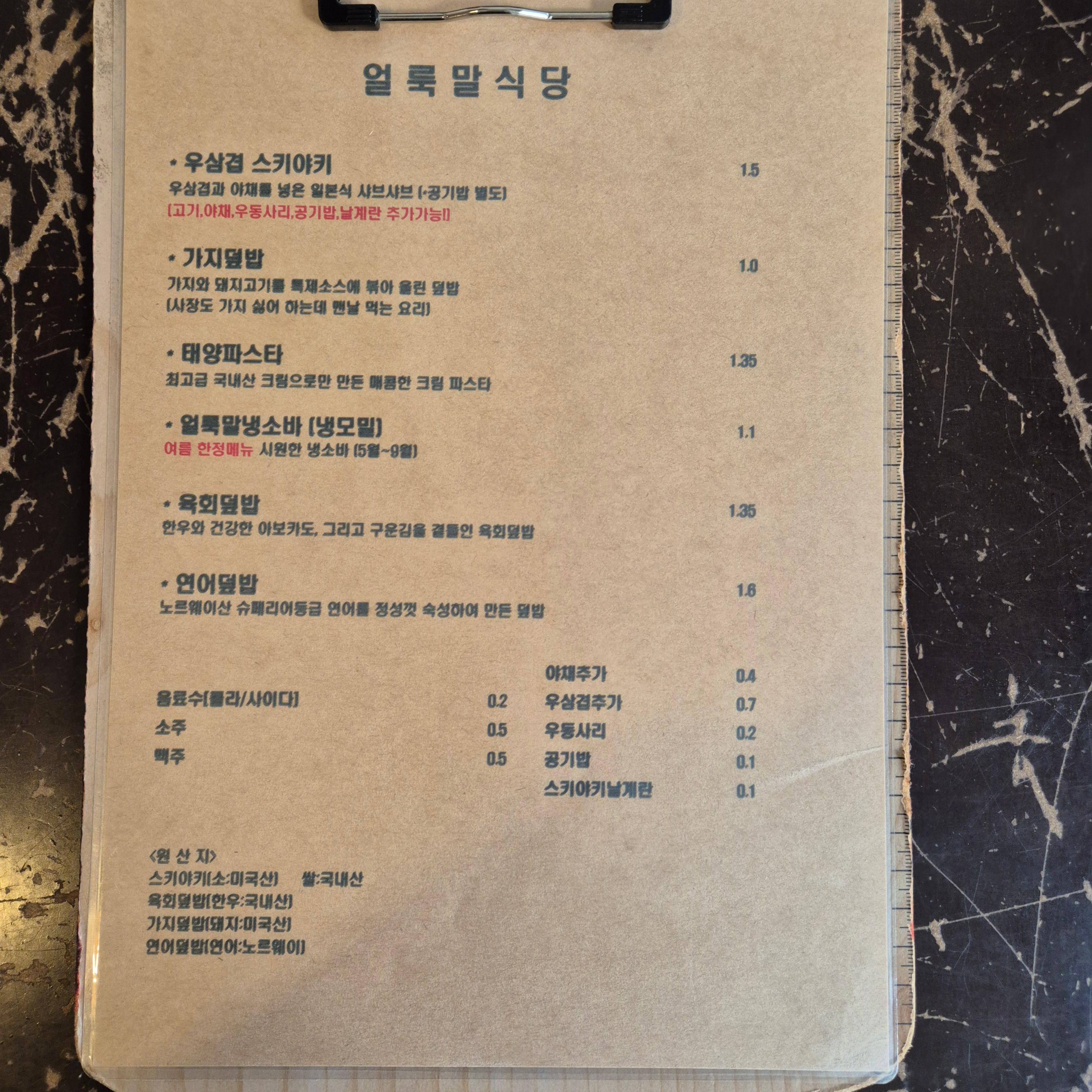 안양 맛집 얼룩말 식당