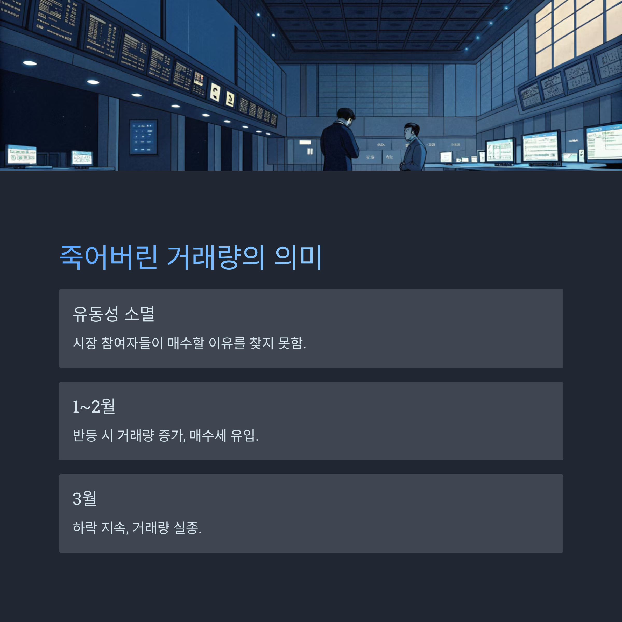 죽어버린 거래량, 뿅하고 살아날 수 있을까?