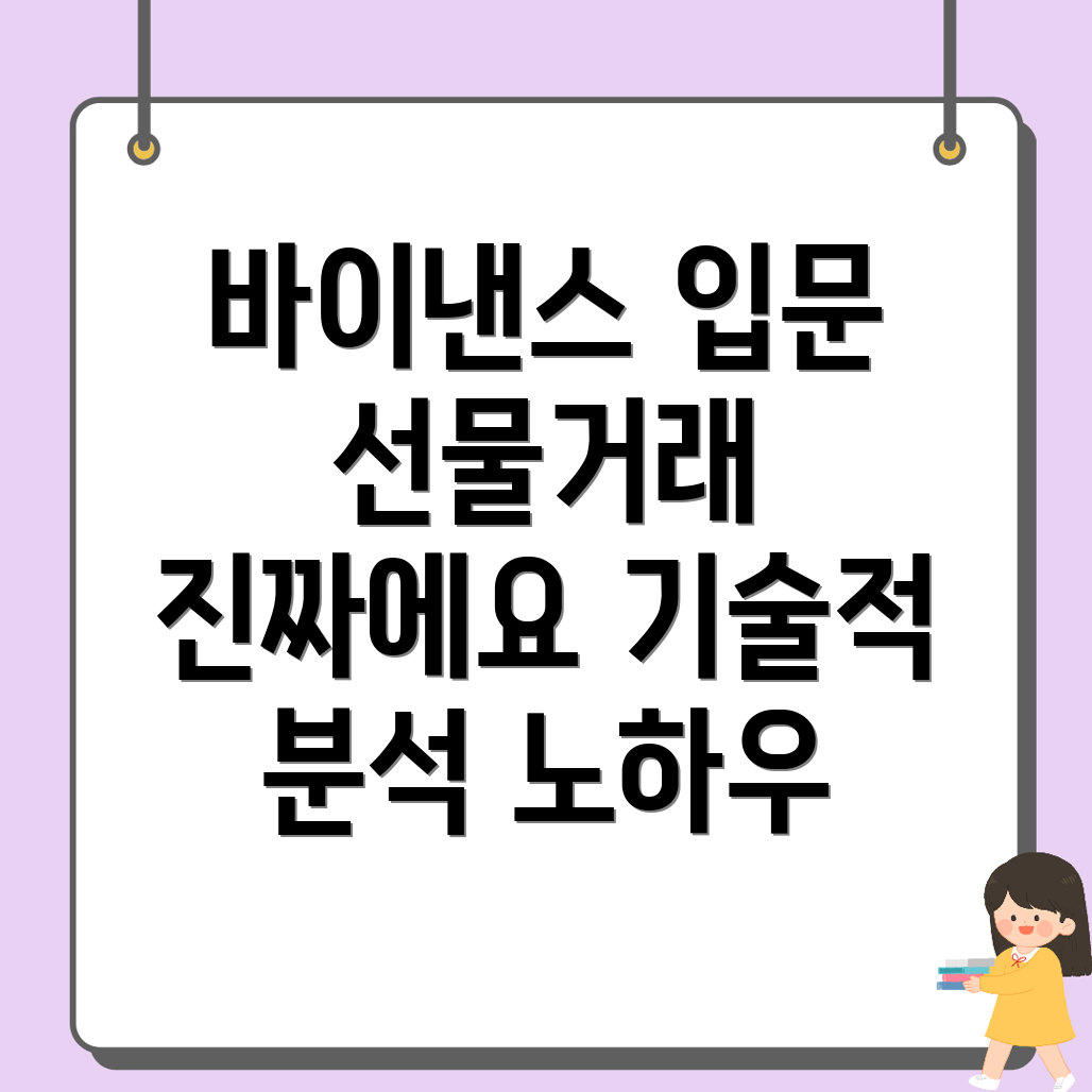 바이낸스 선물거래