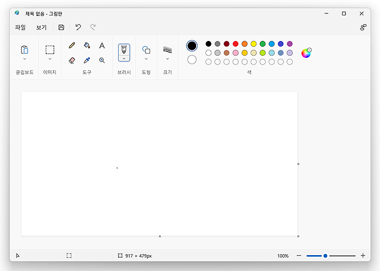 설치된-그림판-실행-화면