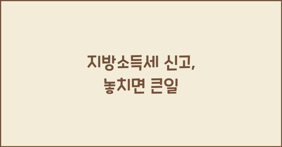 지방소득세 신고