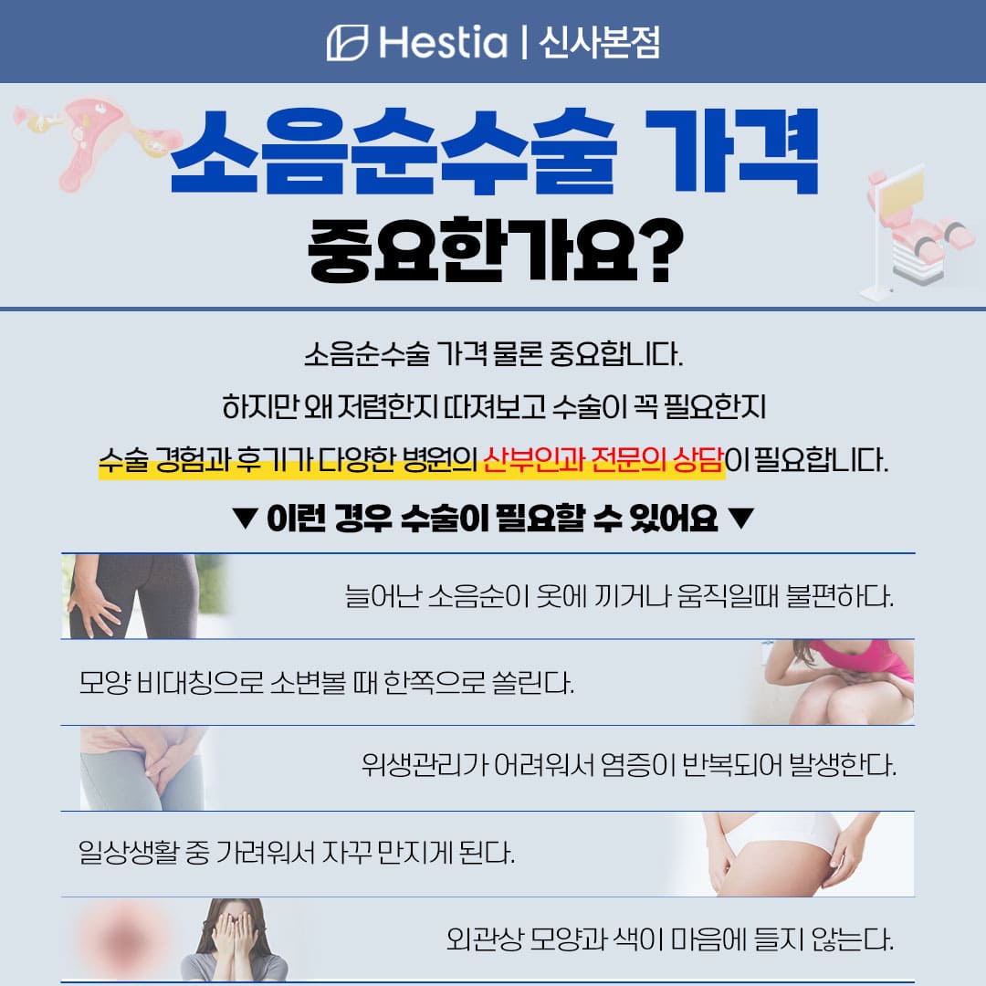 소음순수술 가격 중요한가요?