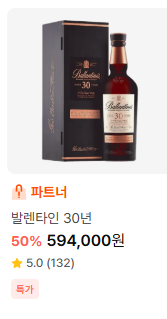 발렌타인 30년산 가격 비교 시중 면세점 일본