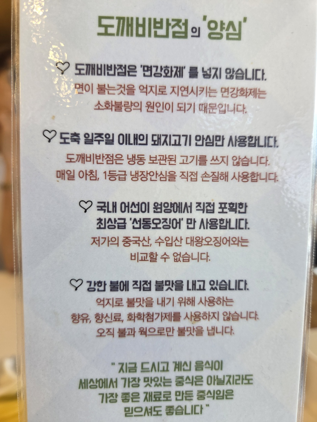 도깨비반점의 약속