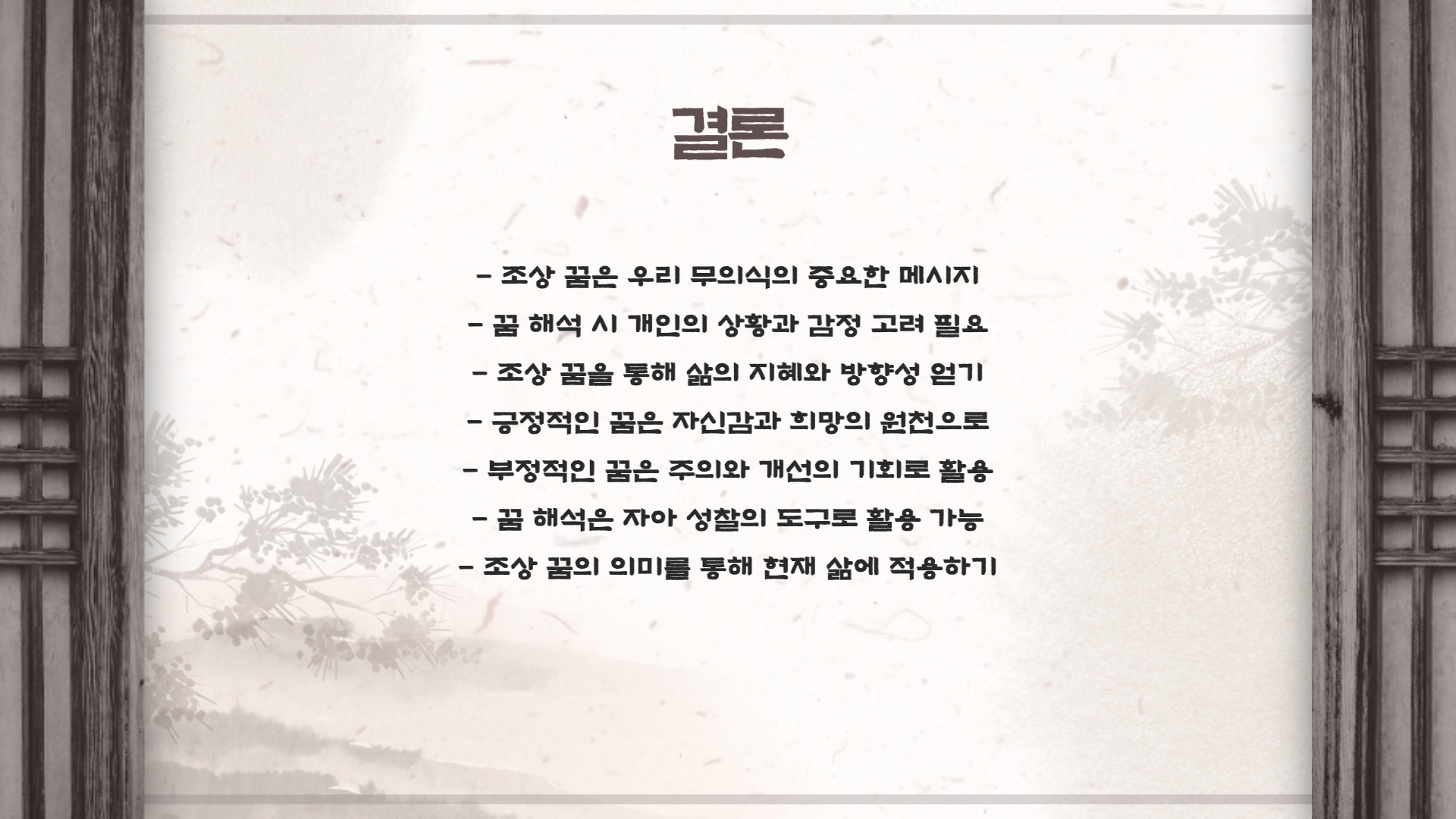 조상 꿈해몽